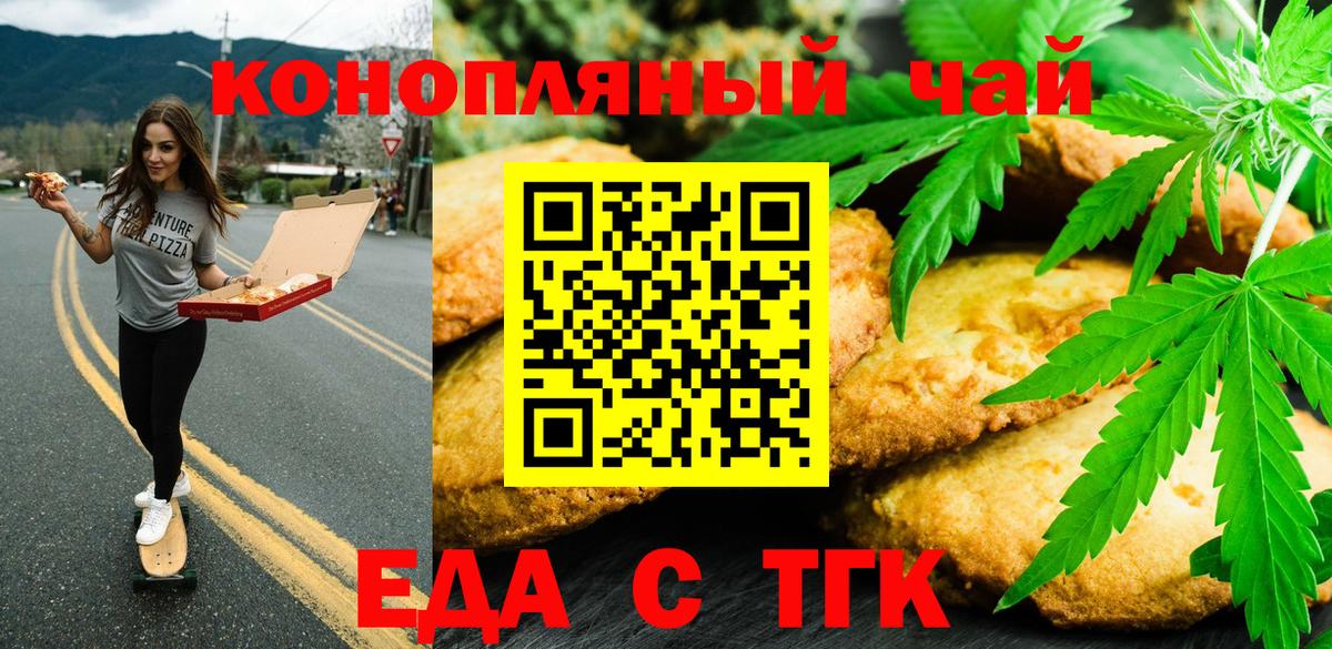 Печенье с ТГК конопля Верхний Уфалей