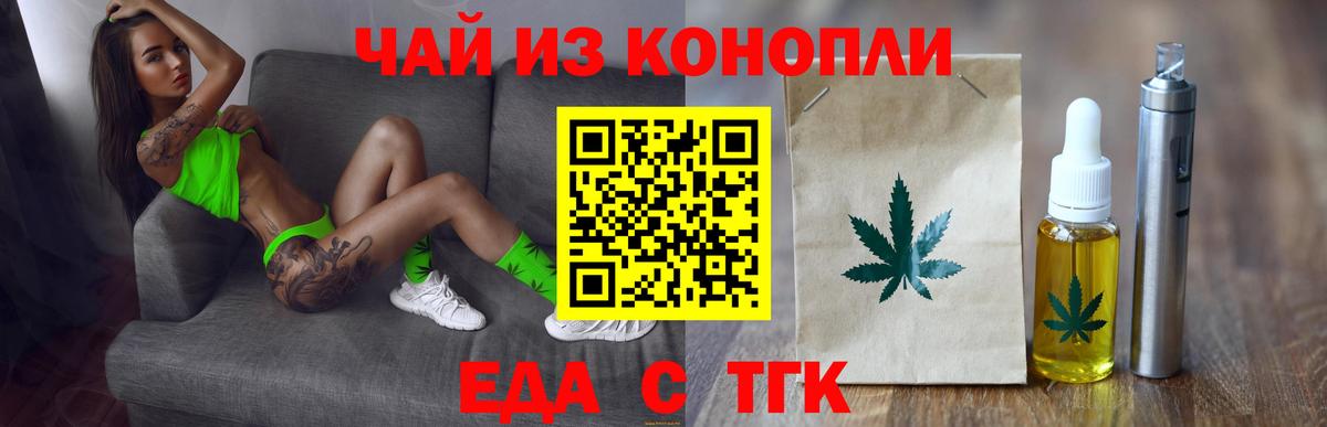 Еда ТГК конопля  Вход с VPN  Верхний Уфалей 