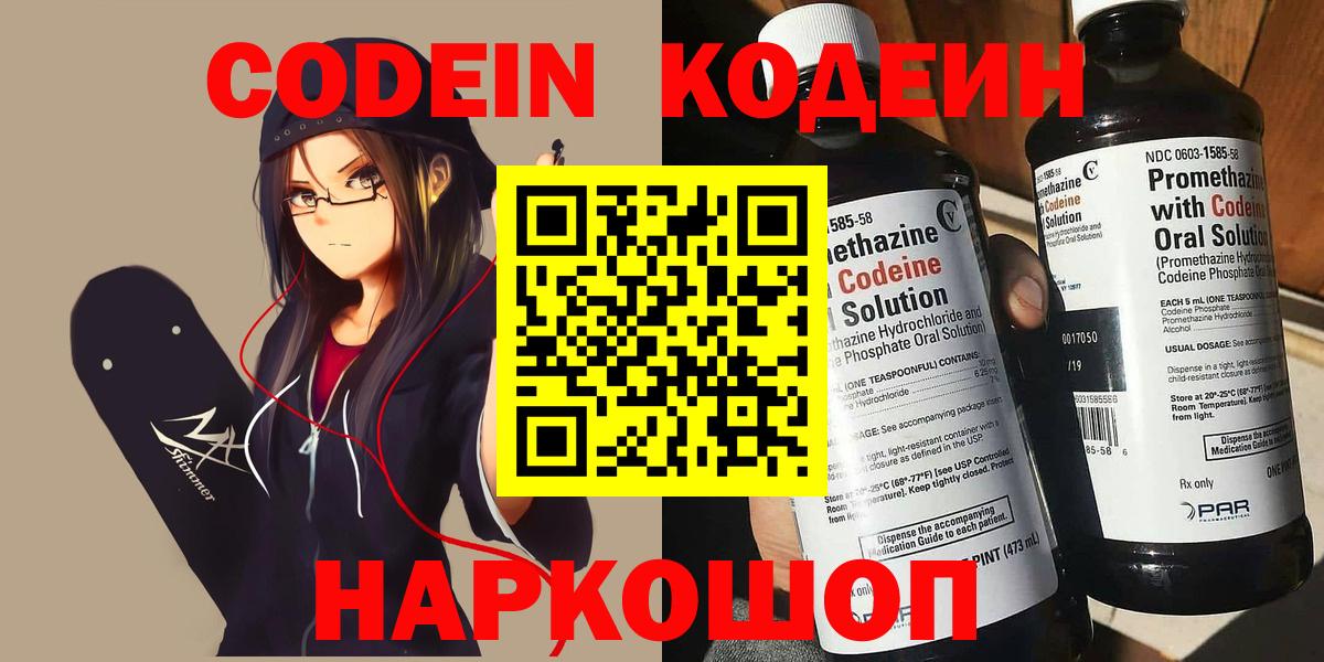 Кодеин Purple Drank Верхний Уфалей