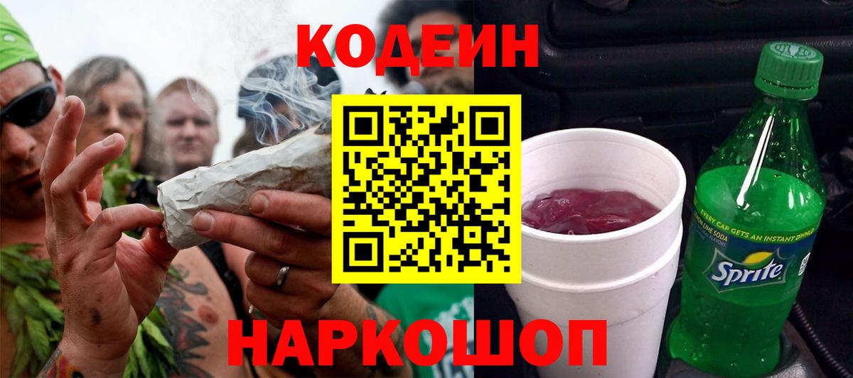 Верхний Уфалей  Кодеин Purple Drank  Вход с VPN  Кодеиновый сироп Lean Purple Drank 