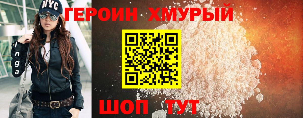 ГЕРОИН  ГЕРОИН Афган  Вход с VPN  Верхний Уфалей 