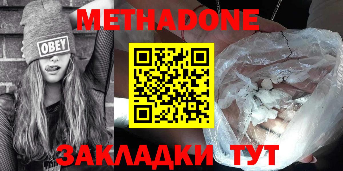 Метадон мёд  Вход с VPN  Метадон кристалл  Верхний Уфалей 