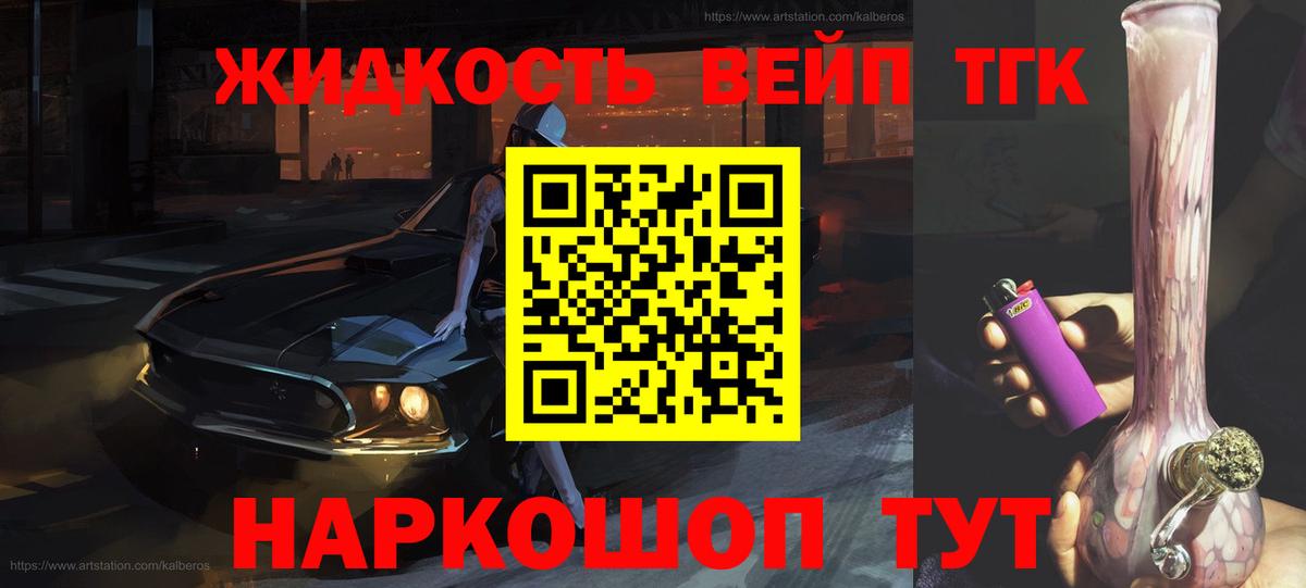 что такое   ТГК жижа  Вход с VPN  Верхний Уфалей 